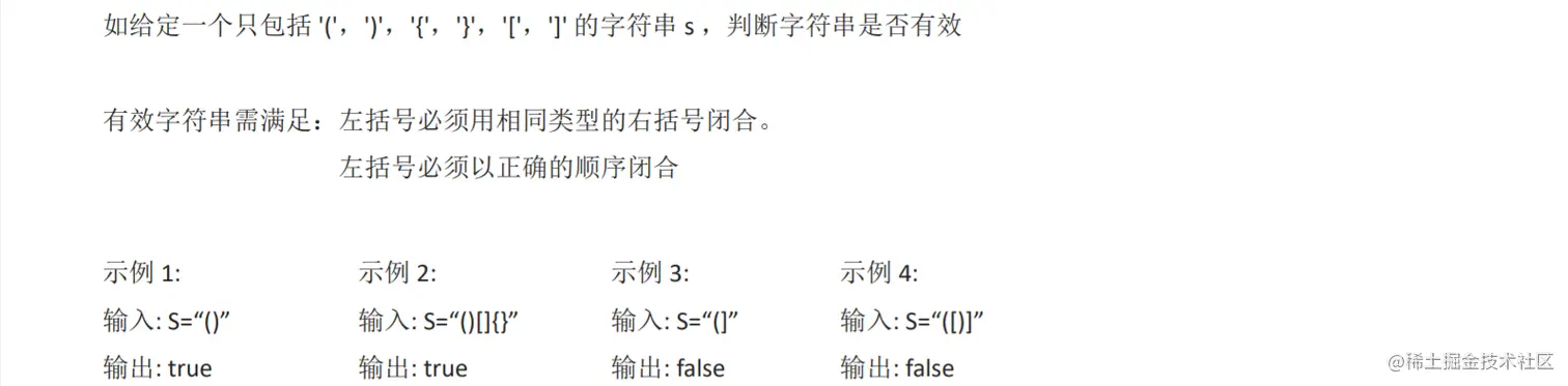 栈 - 有效的括号(Leetcode 20).png