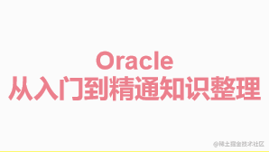 Oracle