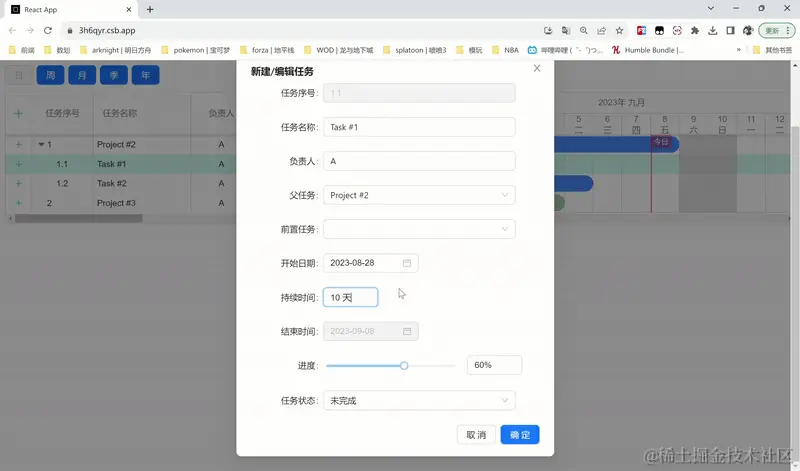 7、模态框中开始日期变更后更新持续时间.gif