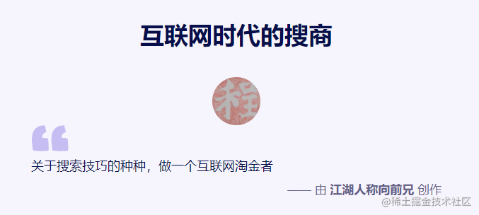 互联网时代的搜商