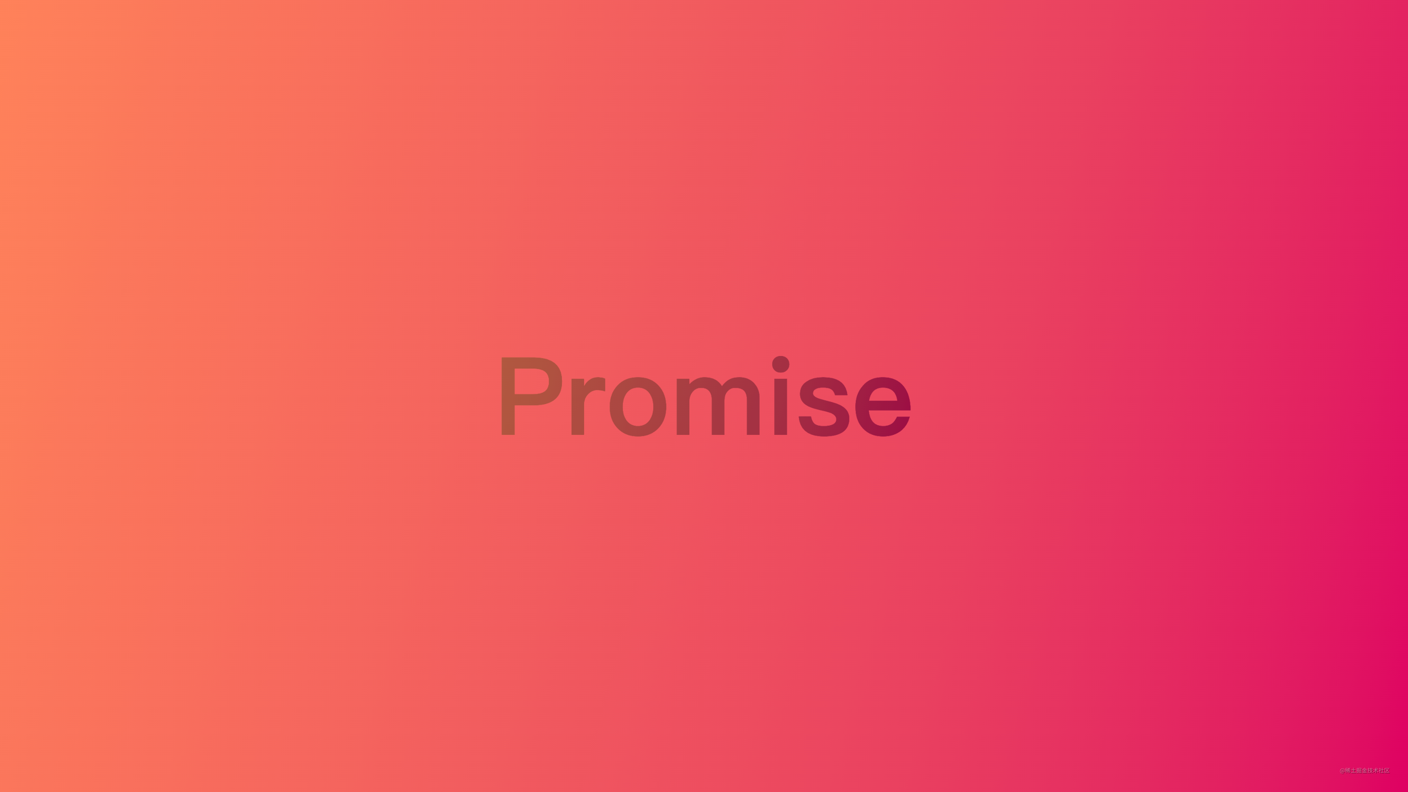 使用 queueMicrotask API 实现符合 Promise/A+ 规范的 Promise