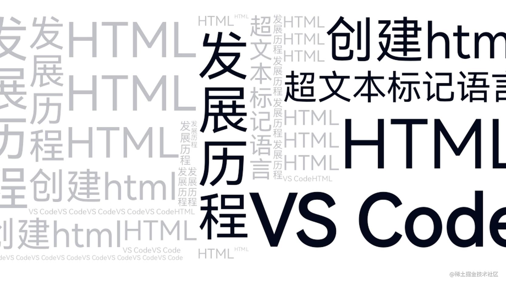  二、HTML概述