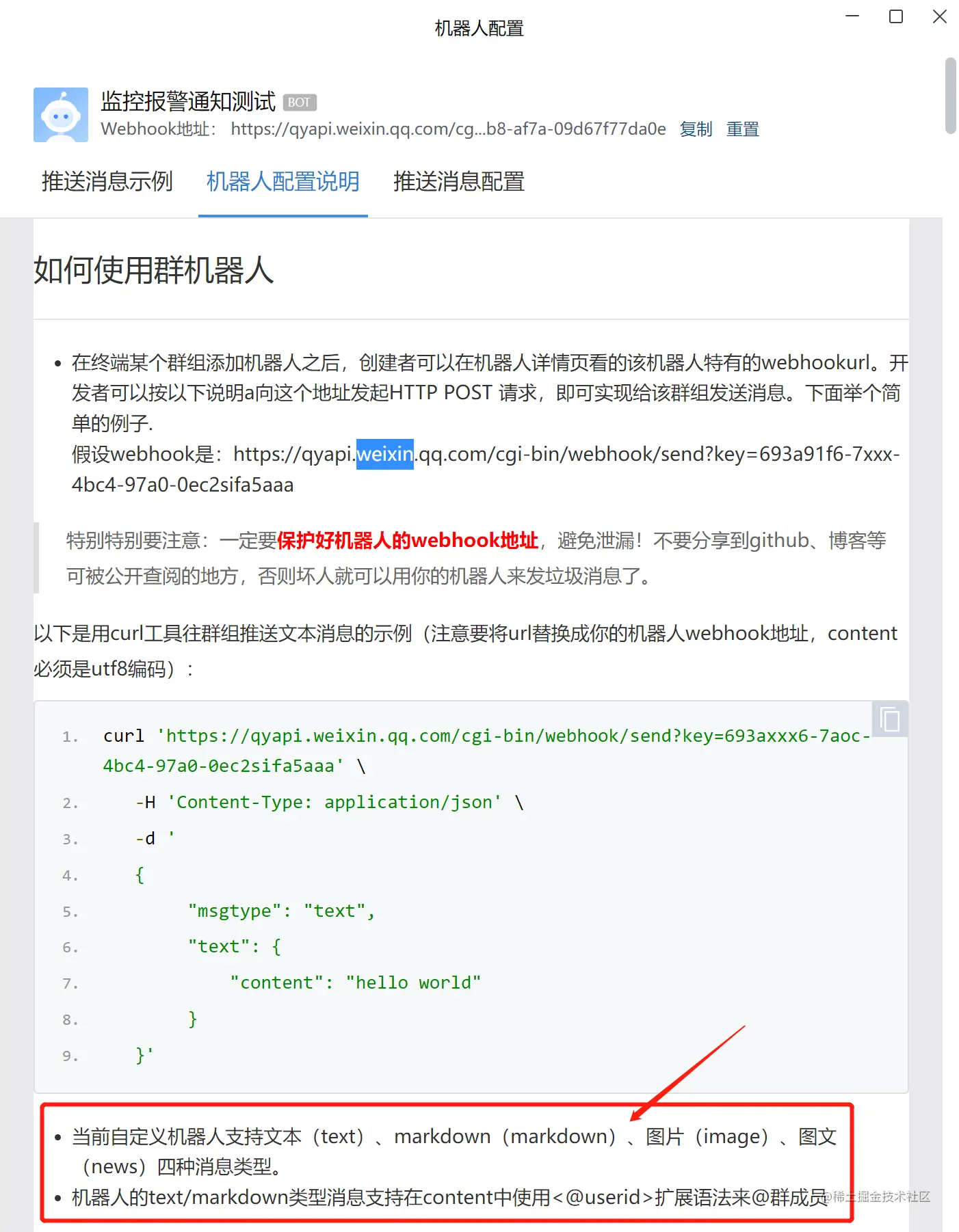 weixin-webhook2.png