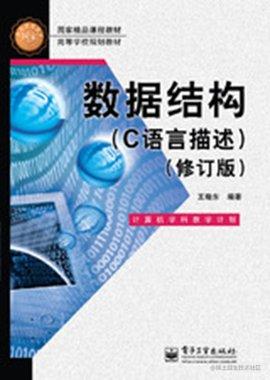c语言数据结构