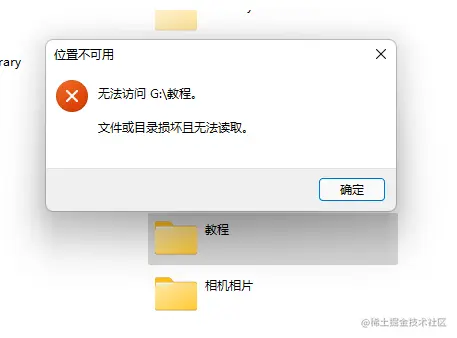 文件夹显示文件或目录损坏且无法读取的原因与教程介绍