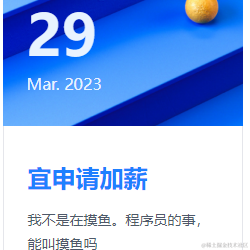 安大桃子于2023-03-29 09:01发布的图片