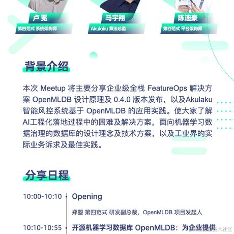 第四范式开发者社区于2022-01-10 16:57发布的图片