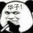 双木就是我73404于2020-08-27 23:18发布的图片