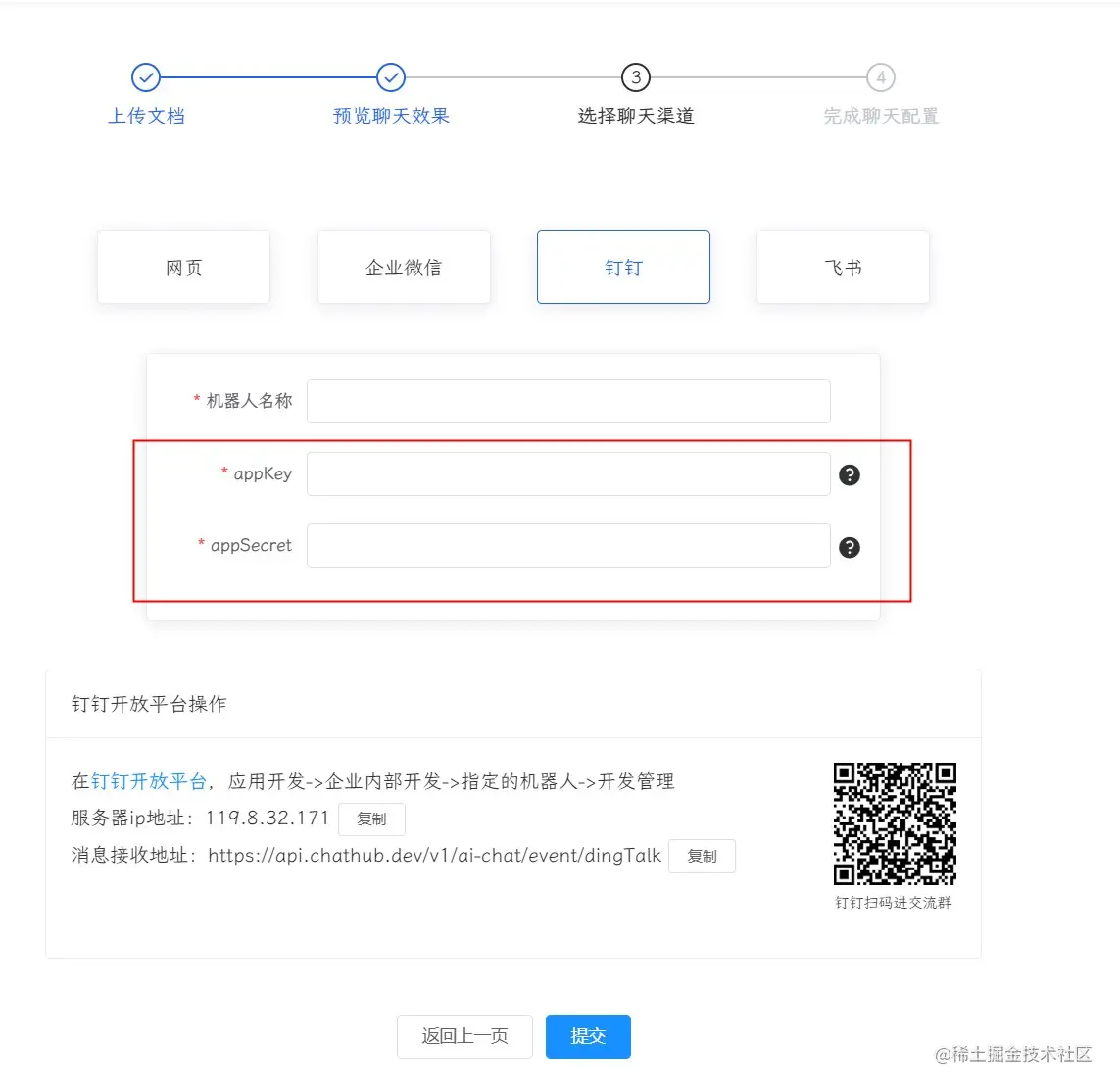 配置钉钉机器人信息.jpg