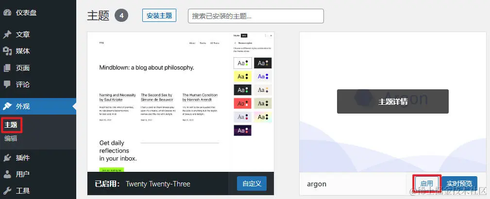 14、启用WordPress主题模板.jpg