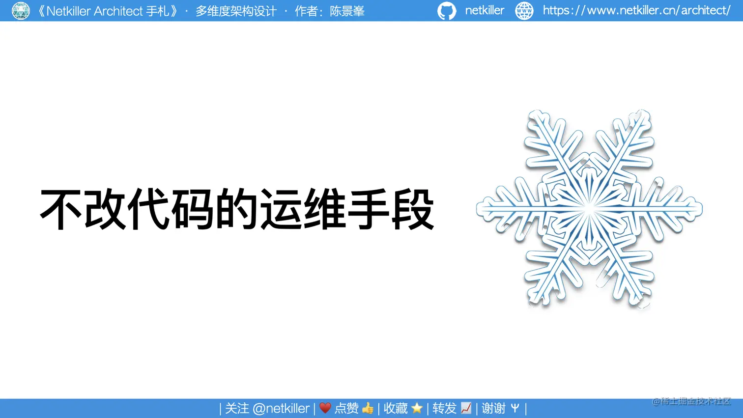 14 多维度架构之雪花算法.010.png