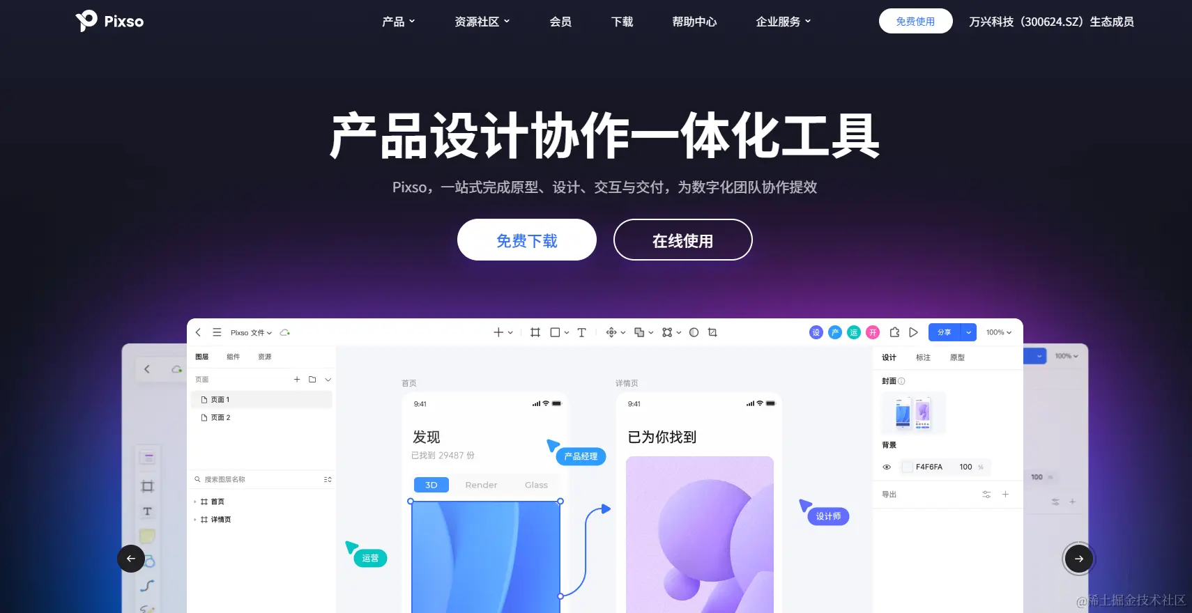 pixso首页.png