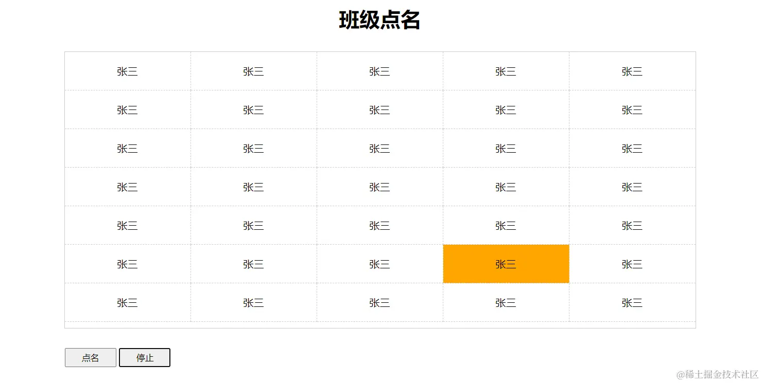班级点名.png