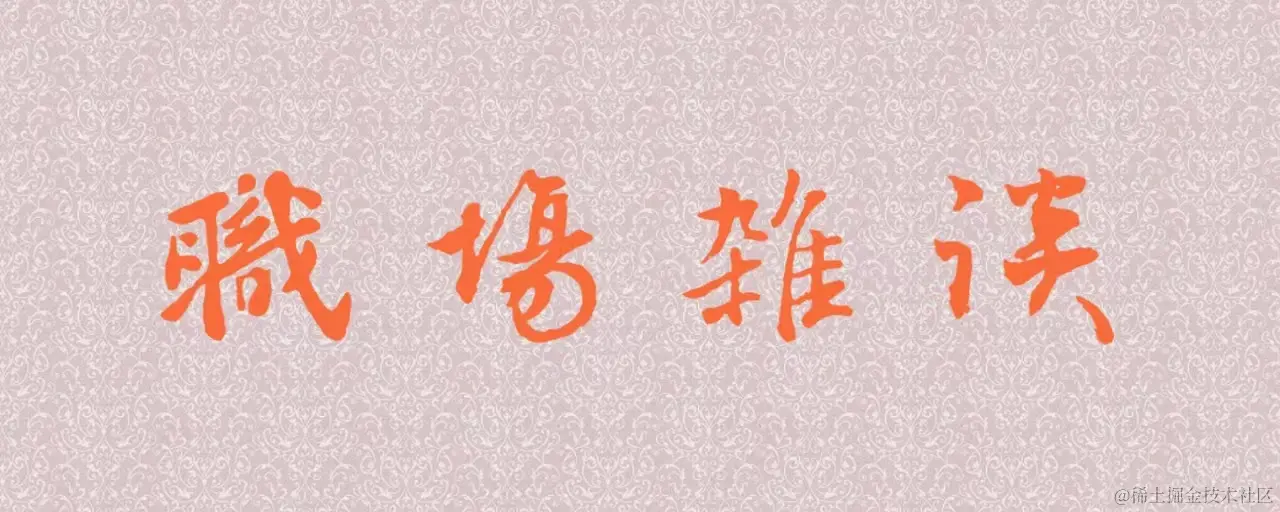 职场.jpg
