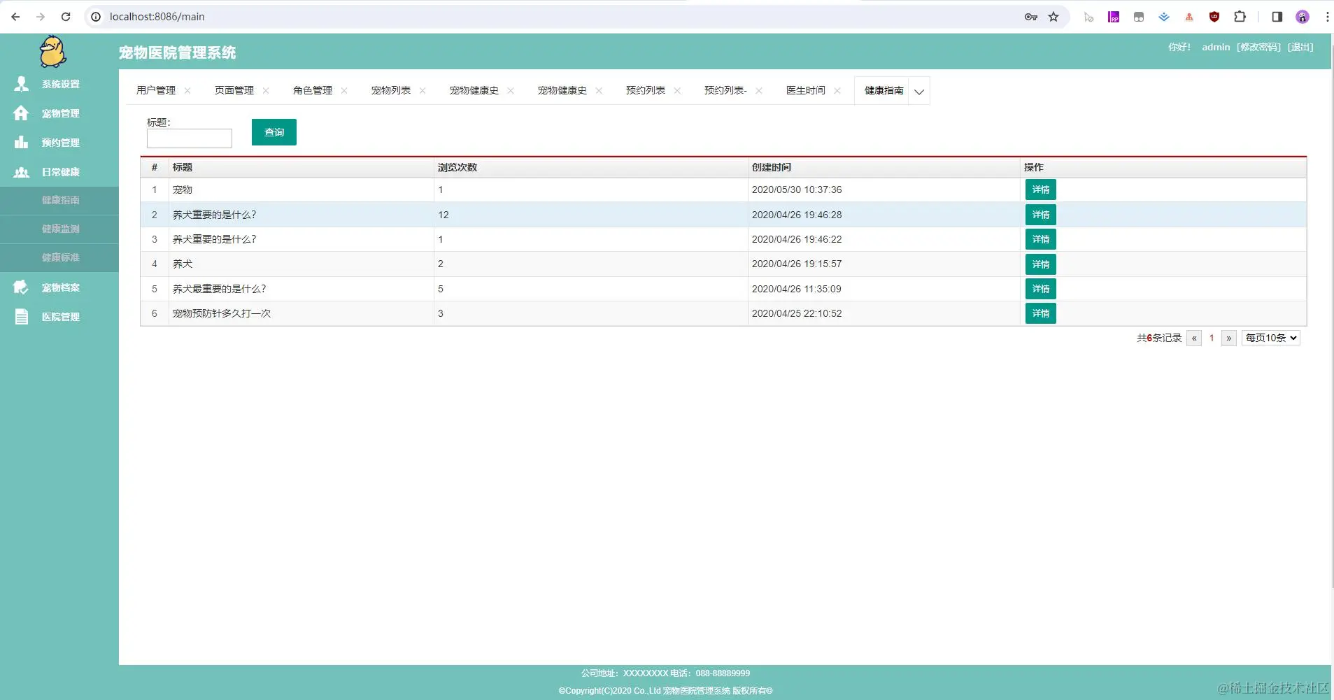 11. 日常健康-健康指南.jpg