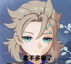 原神00079-差不多得了.jpg