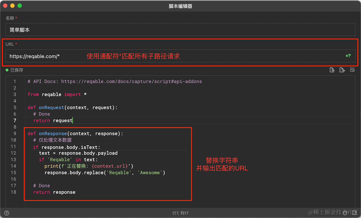 Reqable 脚本功能：快速对 API 进行数据模拟调试 - V2EX