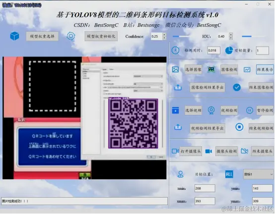 基于YOLOv8模型条形码二维码检测系统2469.png