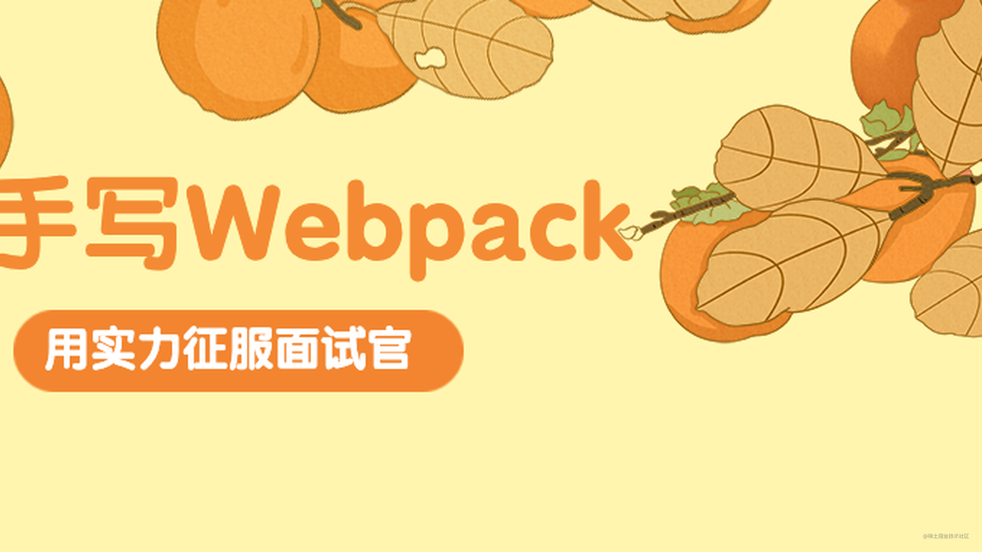 面试官：webpack原理都不会？
