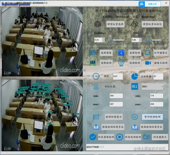 高精度课堂人脸检测识别系统2532.png