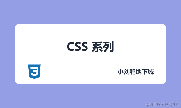 CSS 系列