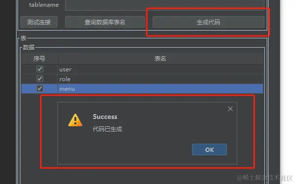 选中表名时，生成代码成功.jpg