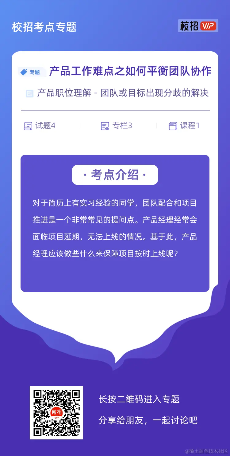 校招考点专题宣传单 (31).png