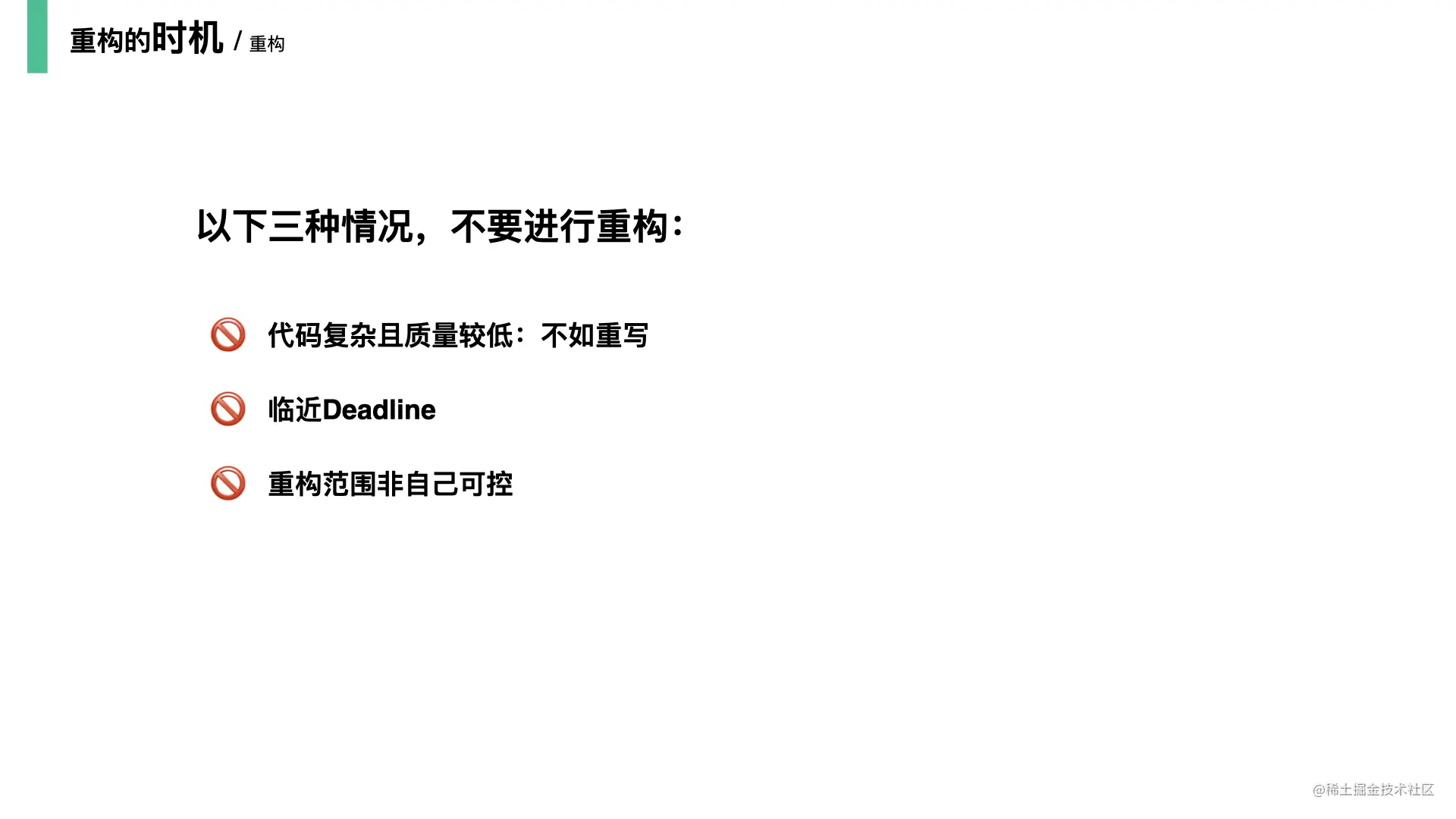 重构-改善既有代码的设计20210601.052.jpeg