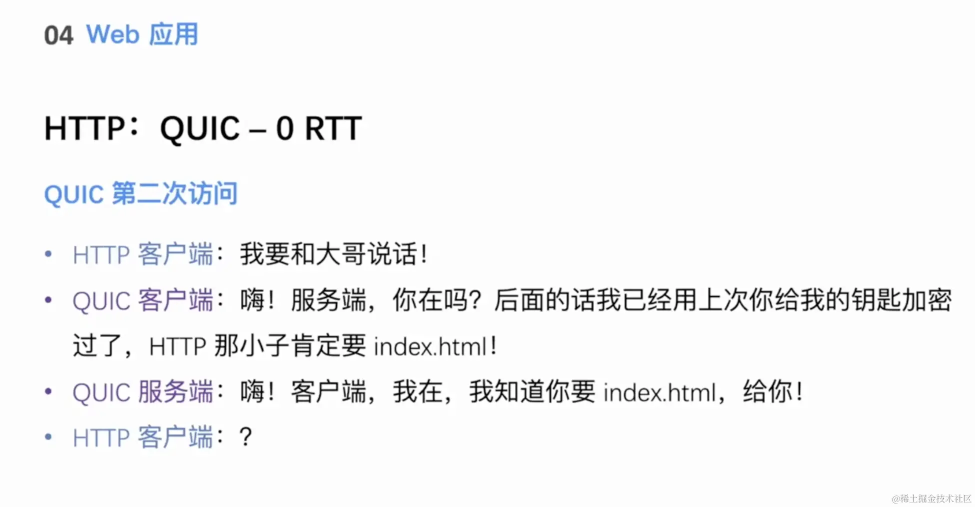HTTP3-QUIC-0RTT.png