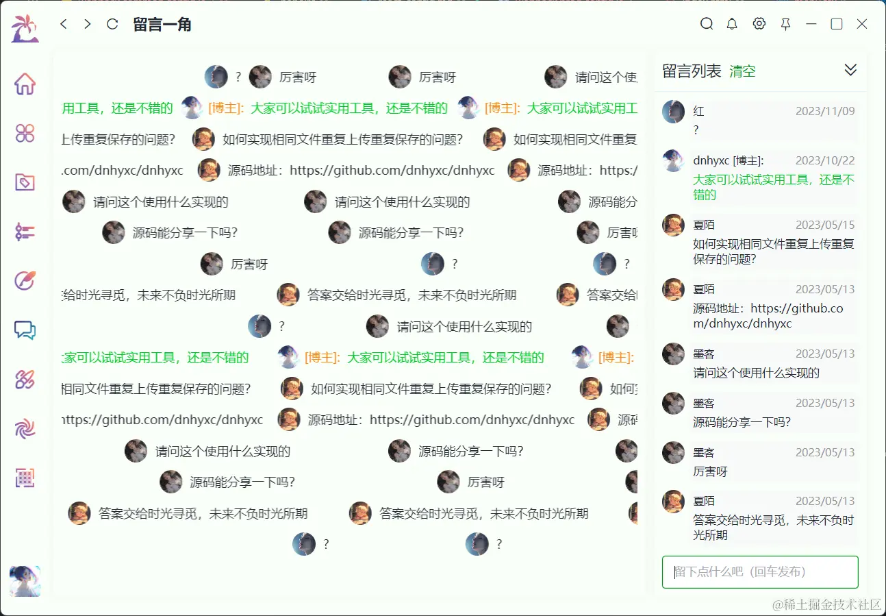 留言一角.png