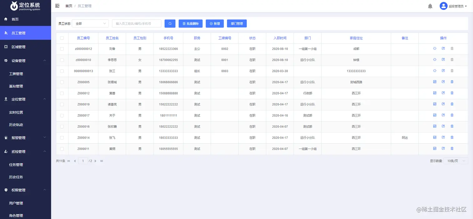 员工管理.png