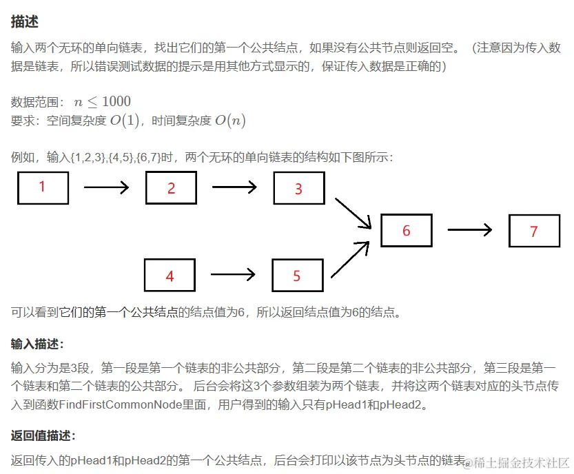 两个链表的第一个公共结点问题描述.png