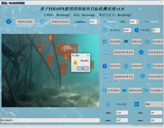 基于YOLOv8模型的深海鱼目标检测系统12528.png