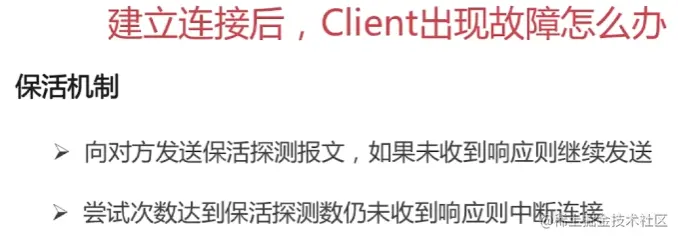 client故障.png