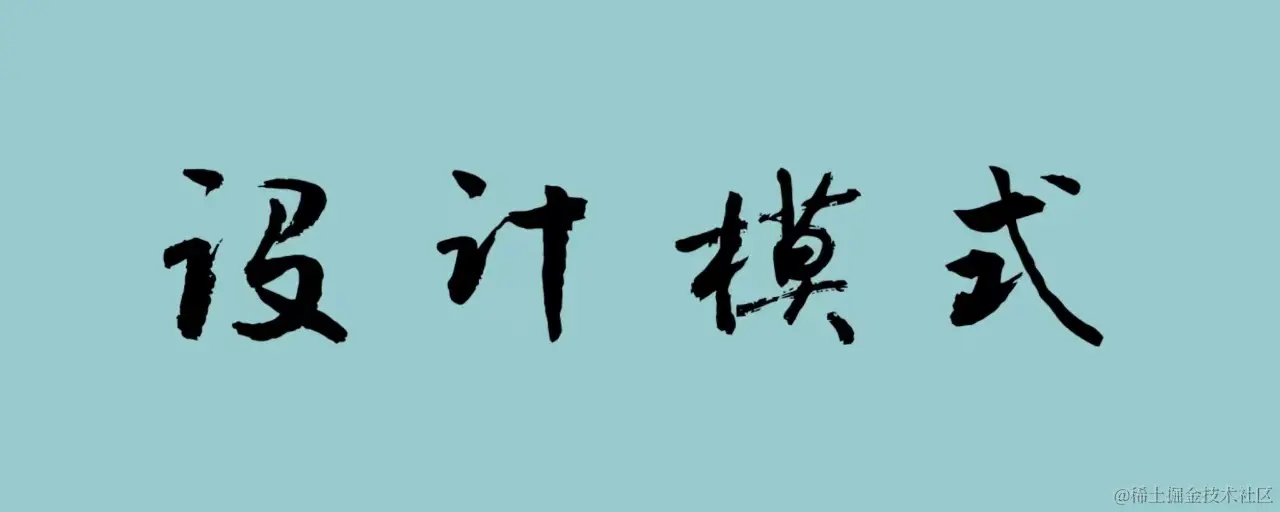 设计模式.jpg