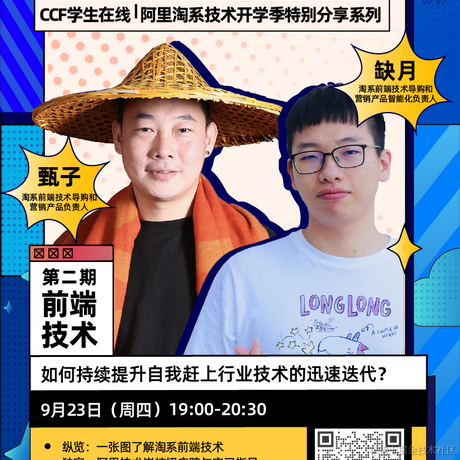 阿里巴巴大淘宝技术于2021-09-18 17:55发布的图片
