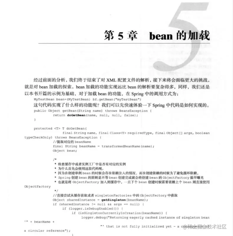 第五章   bean的加载.png