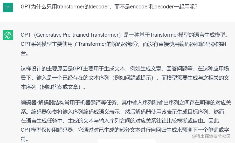 GPT为什么只用了decoder.PNG