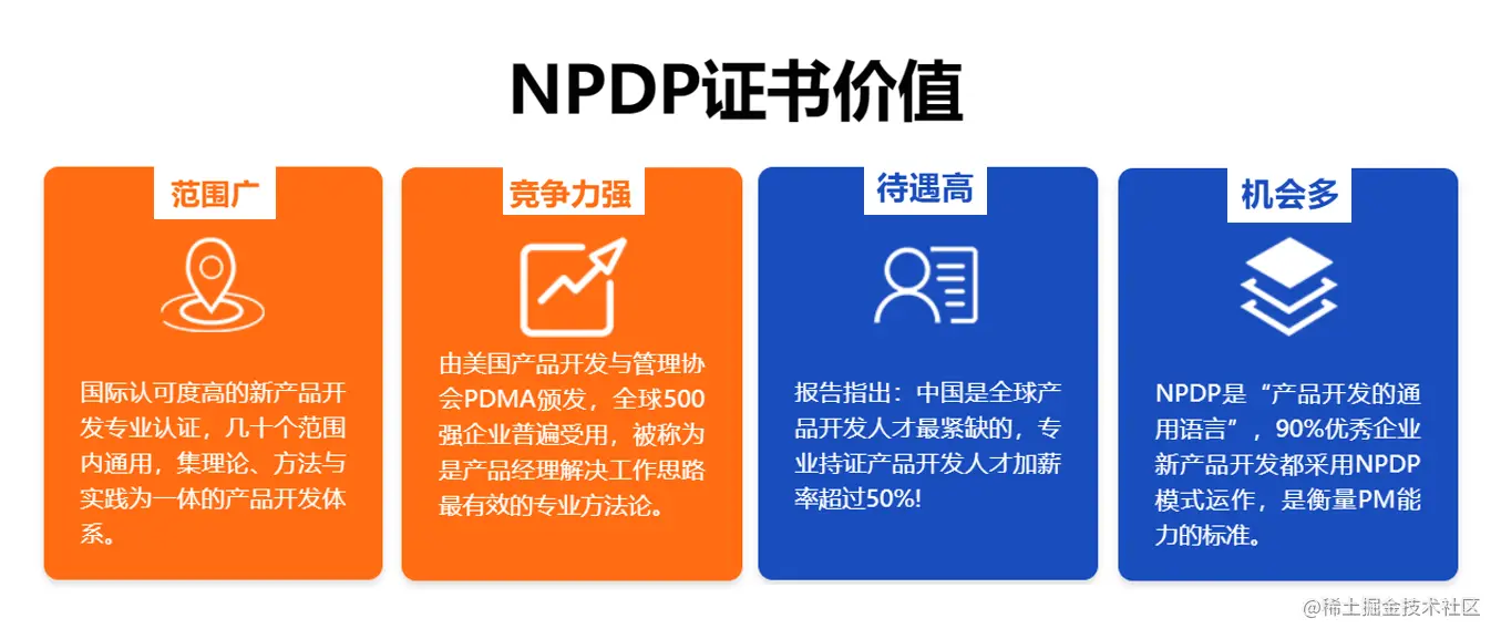 npdp含金量.png