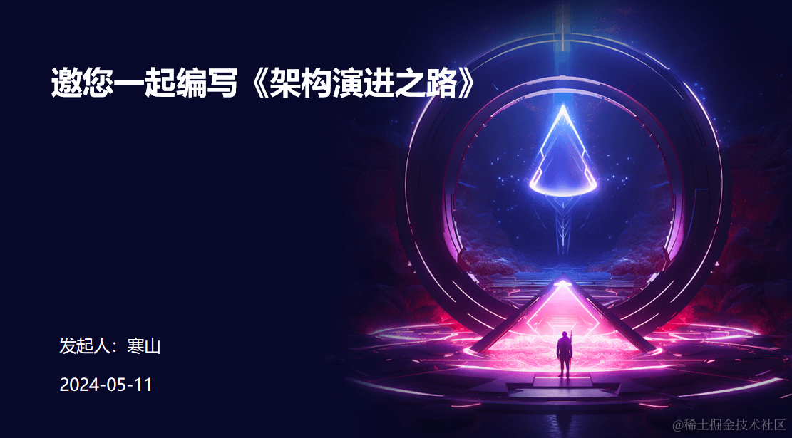 《架构演进之路》