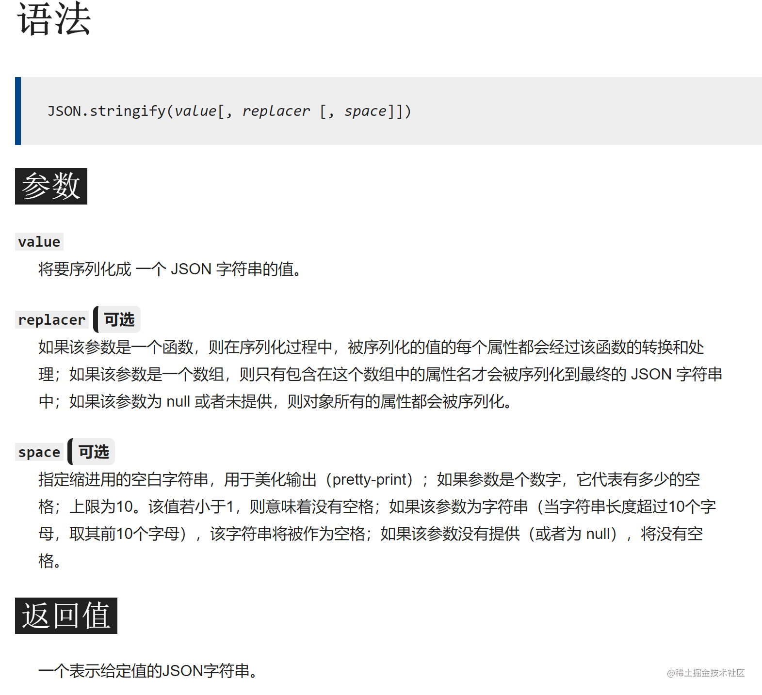 模拟JSON.stringfy三大参数-一一网
