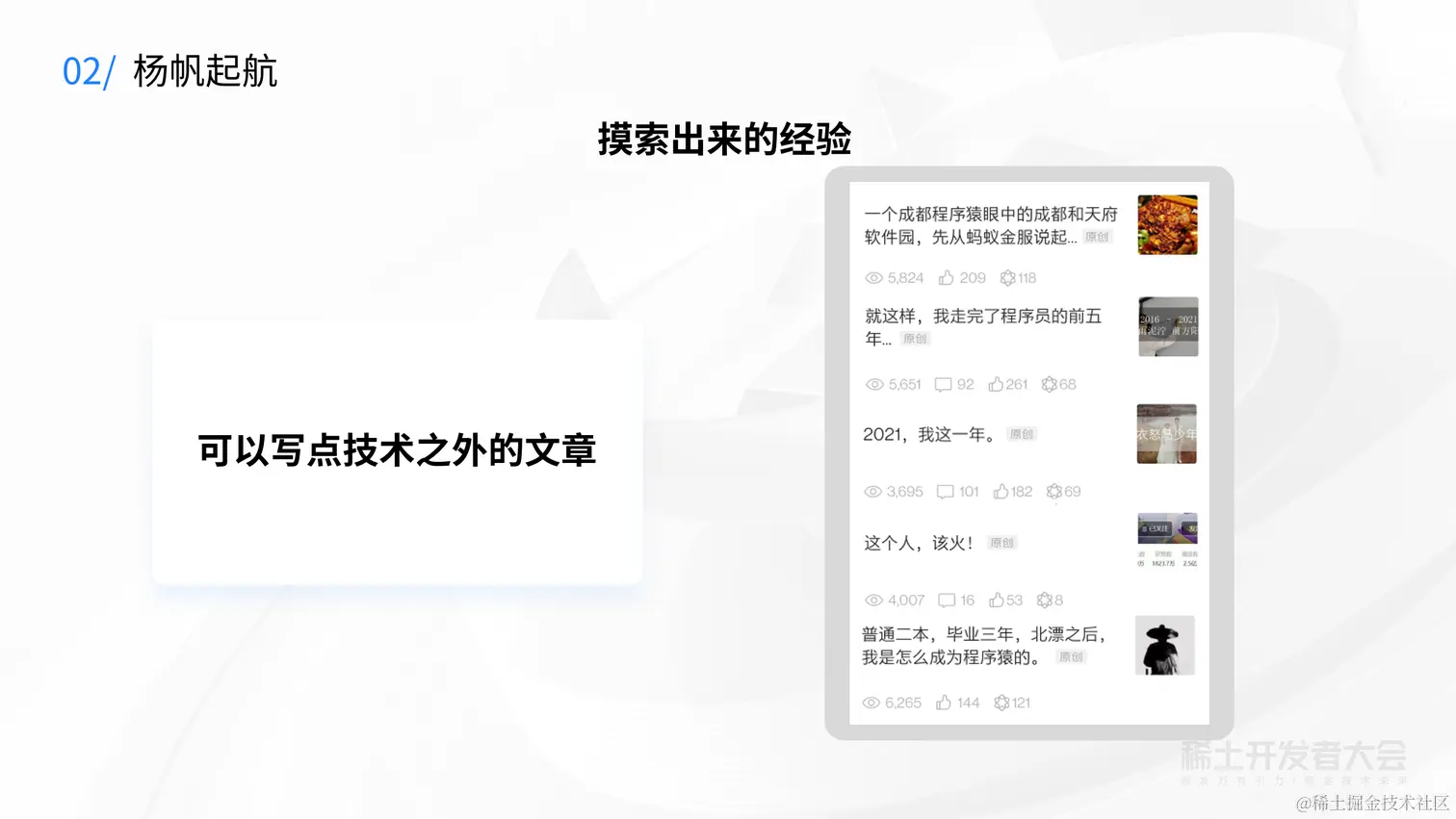 稀土掘金创作者专场-王海银-聊聊我的技术写作之路-7.7 (1)_20.png