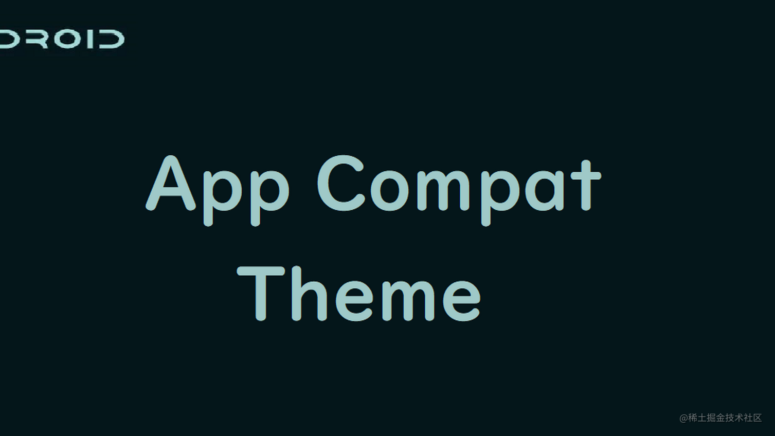 细说 AppCompat 主题引发的坑：use a AppCompat theme with this activity！
