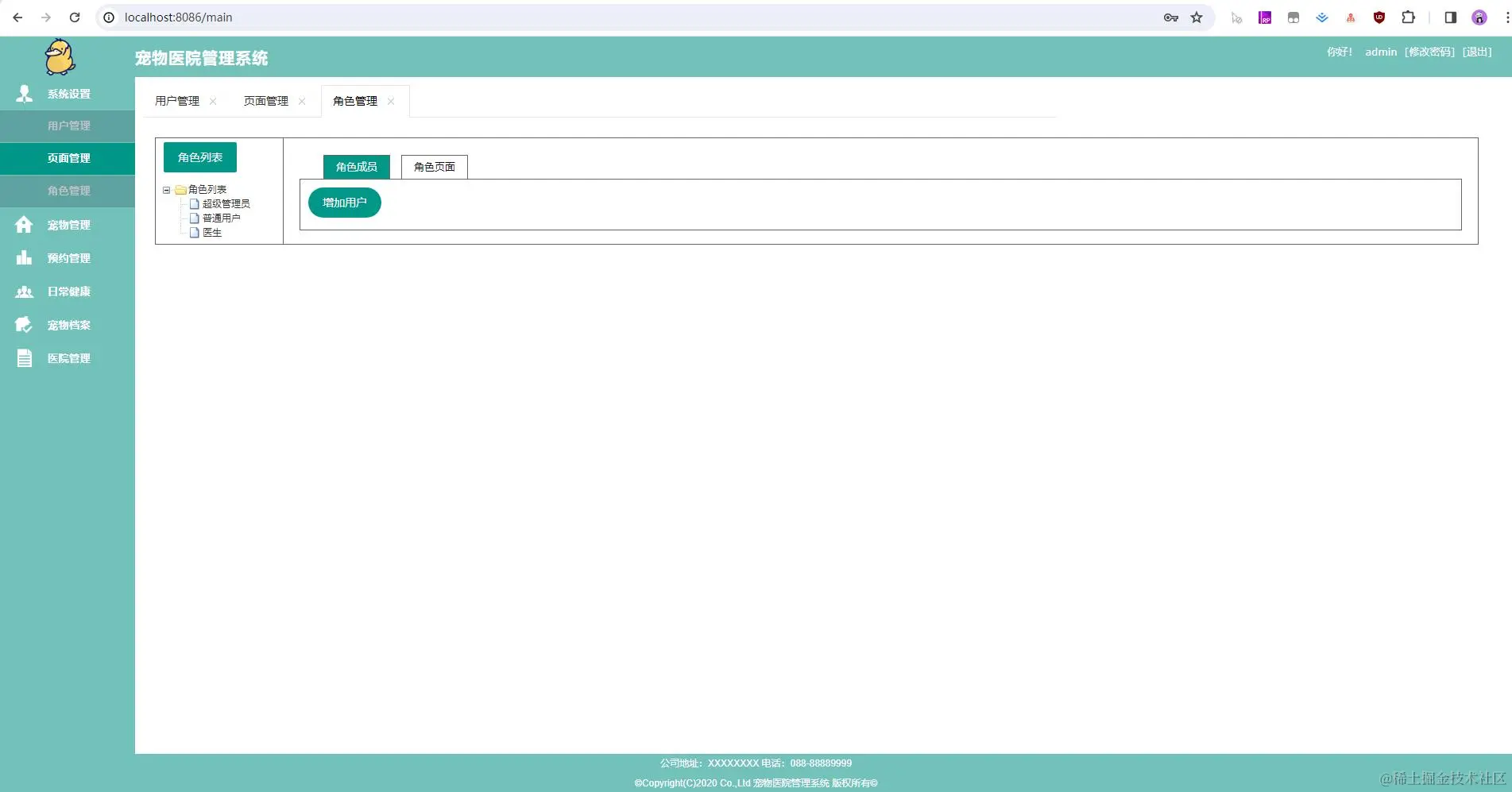 04. 系统设置-角色管理.jpg