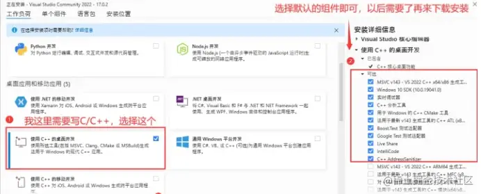 安装c++组件截图
