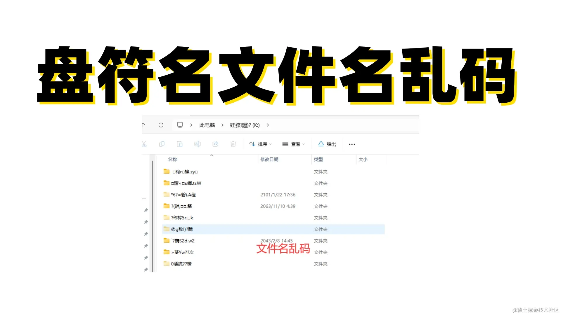 文件名乱码：数据恢复与防范策略全解析