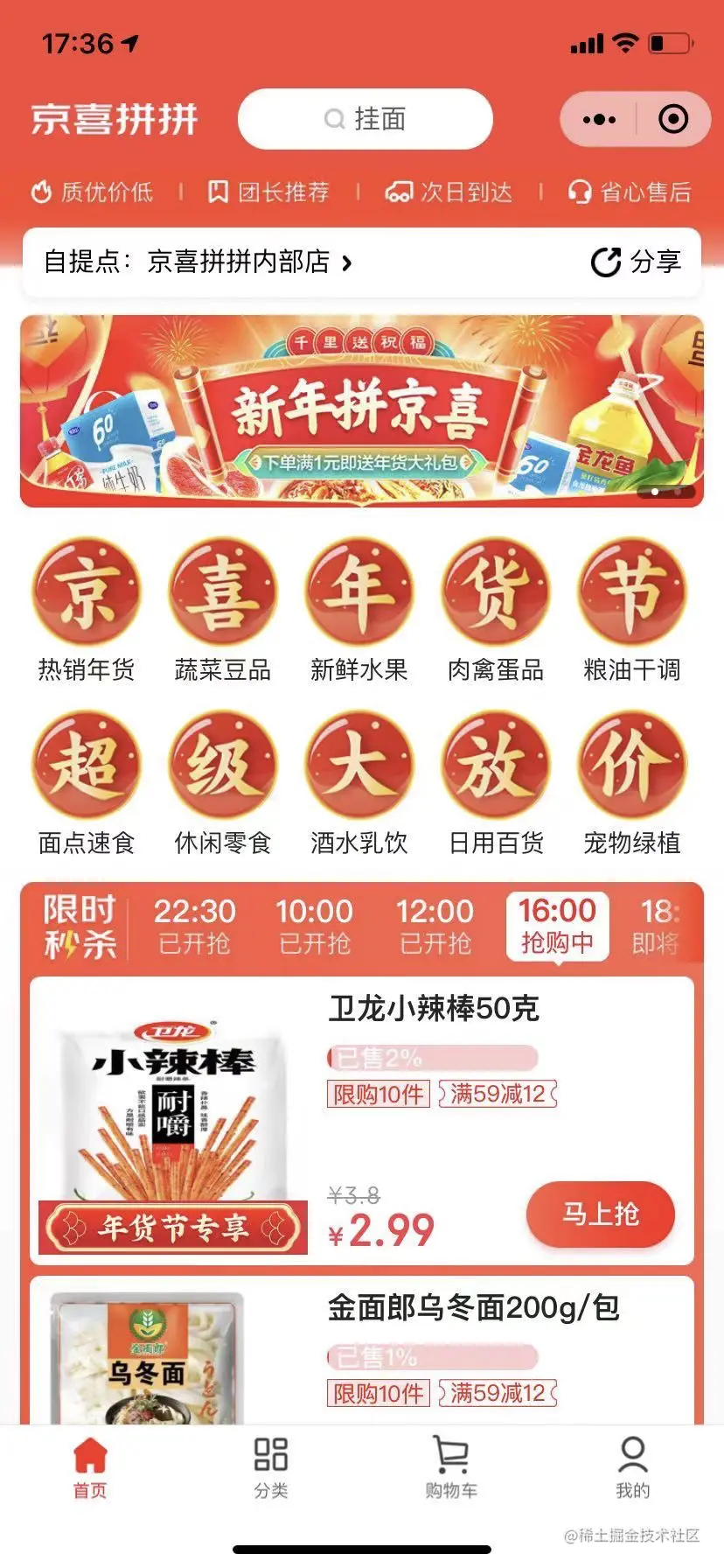 京喜拼拼