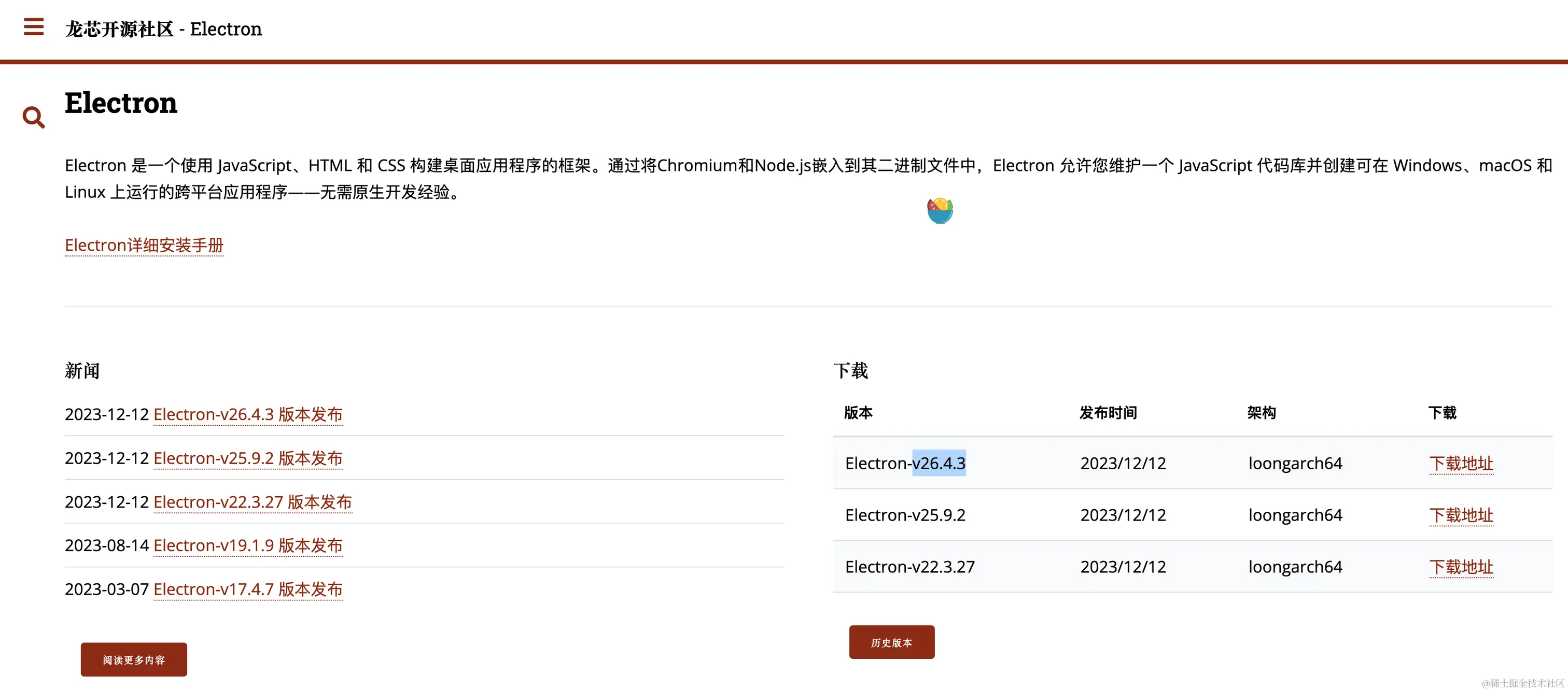 龙芯开发者社区页面截图