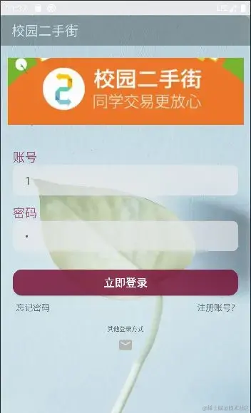 校园二手街APP源码和设计报告（包调试成功）