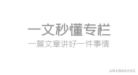 一文秒懂